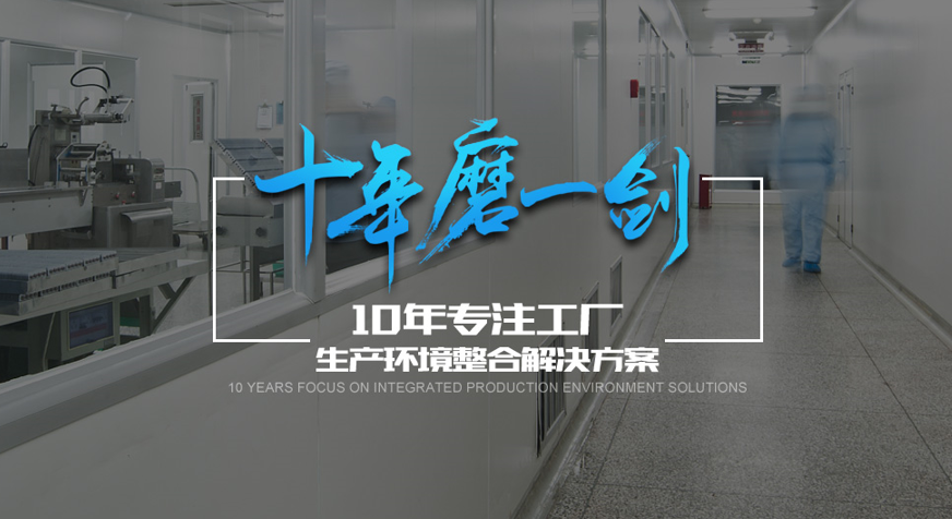 注塑無(wú)塵車(chē)間建造難點(diǎn)分析